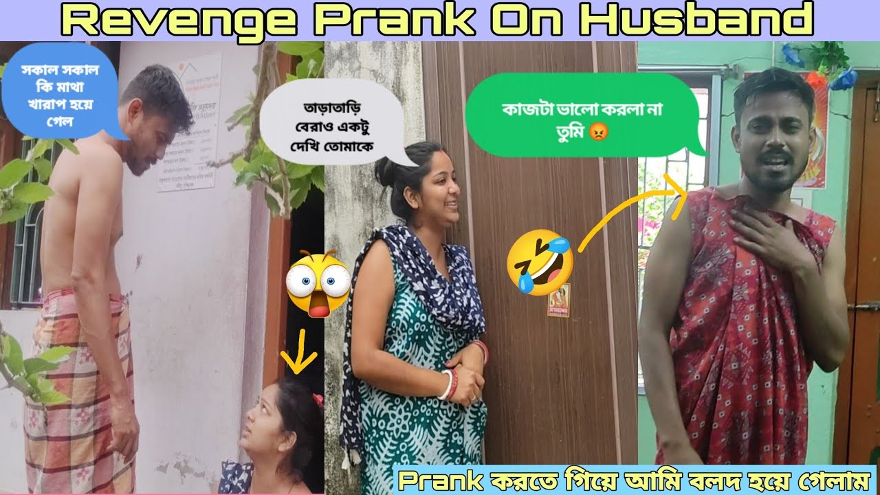 Revenge Prank on Husband gone wrong 😢 আজকেও নাইটি পড়ে এদিক ঐদিক দৌড়ালো🤣