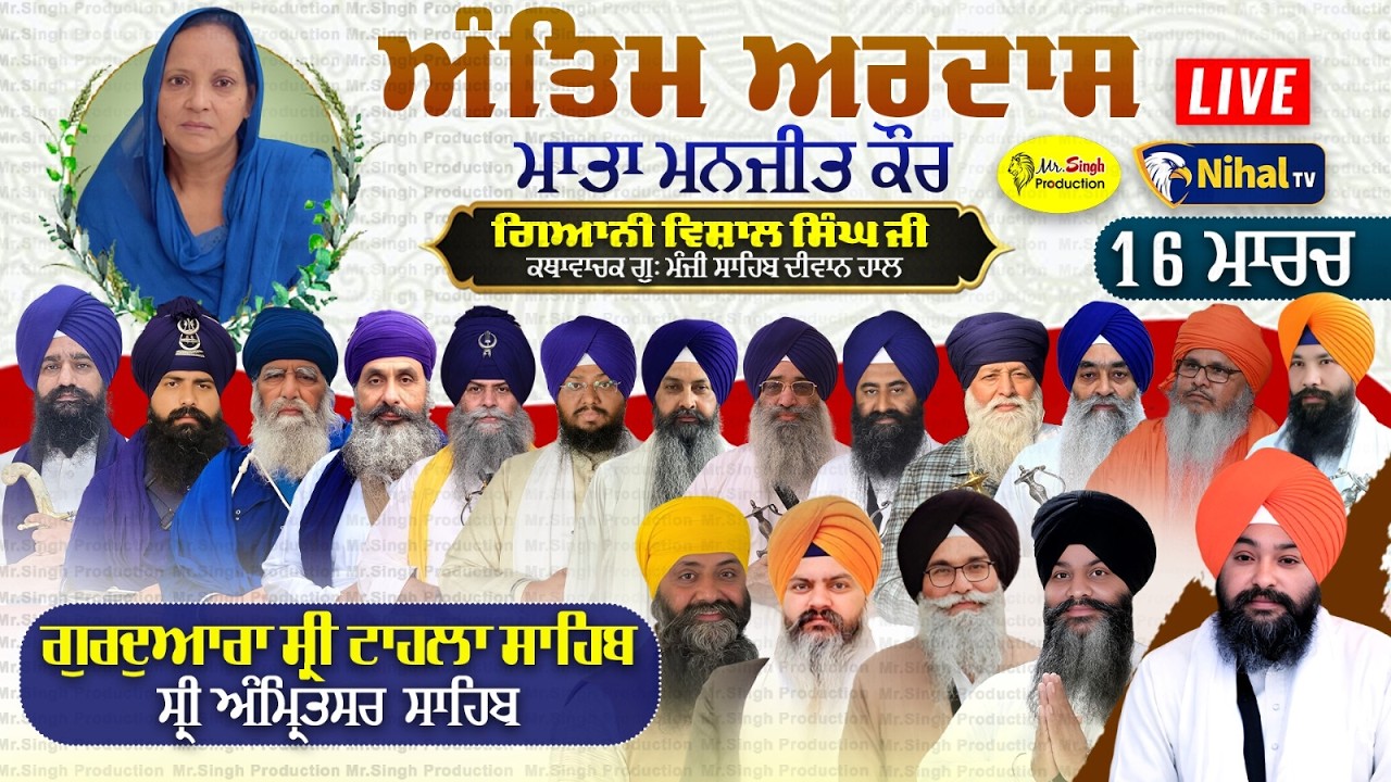 Live Gurudwara Tahla Sahib Sri Amritsar Sahib Antim Ardas Mata Manjit Kaur