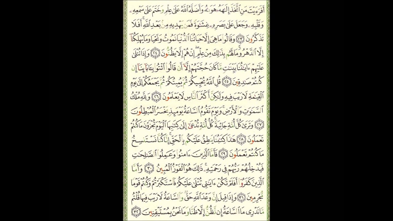 Video (251) ---  الجاثية آية 23 الى الأحقاف آية 5