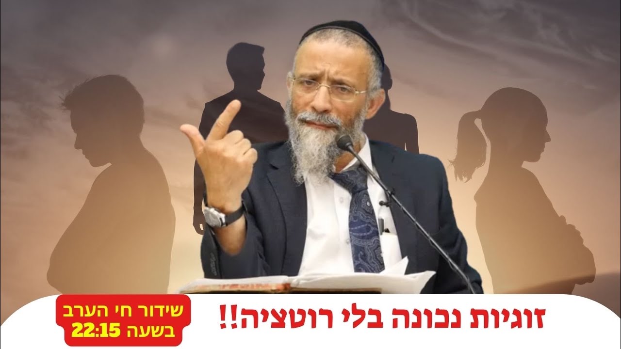 זוגיות נכונה בלי רוטציה😂 הרב מיכאל לסרי 🤣 שתפו לזיכוי הרבים👉