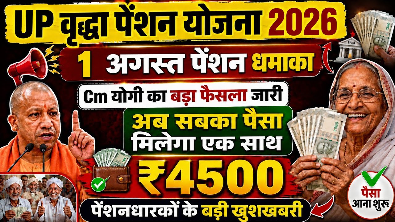 Good News💥 Up Vridha Pension Kab Aayegi | अप्रैल, मई, जून का पैसा आना शुरू 💰|Up Old Age Pension 2026