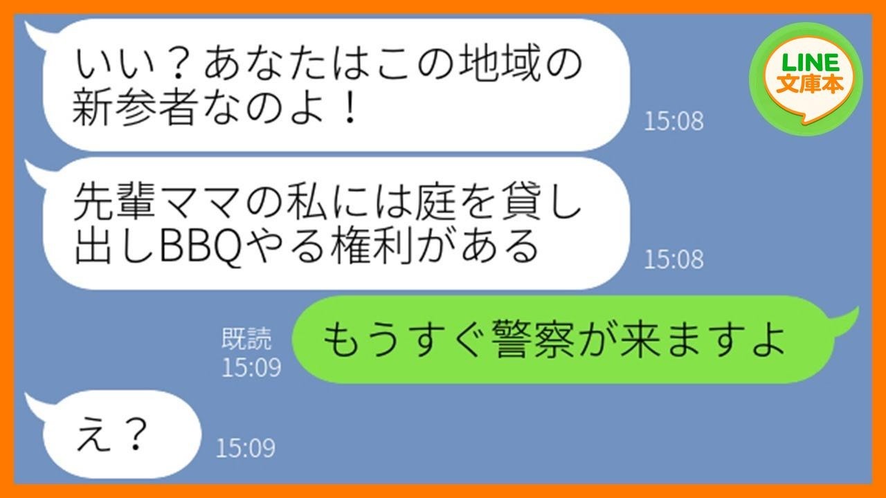 【LINE】BBQの幹事を私に押し付けタダで高級食材を食べようと企むママ友「企画した私に感謝しなさい！」→独り占め出来ると浮かれるDQN女にある真実を教えてやった…w【スカッとする話】