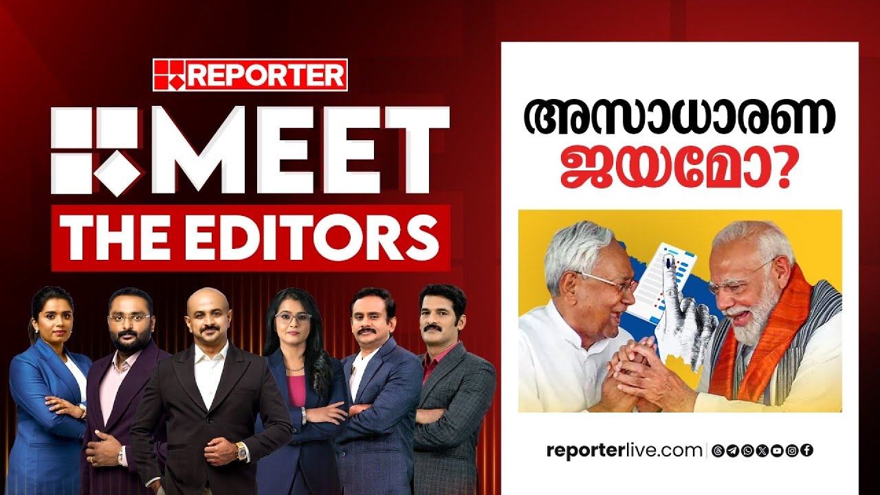 അസാധാരണ ജയമോ? | MEET THE EDITORS