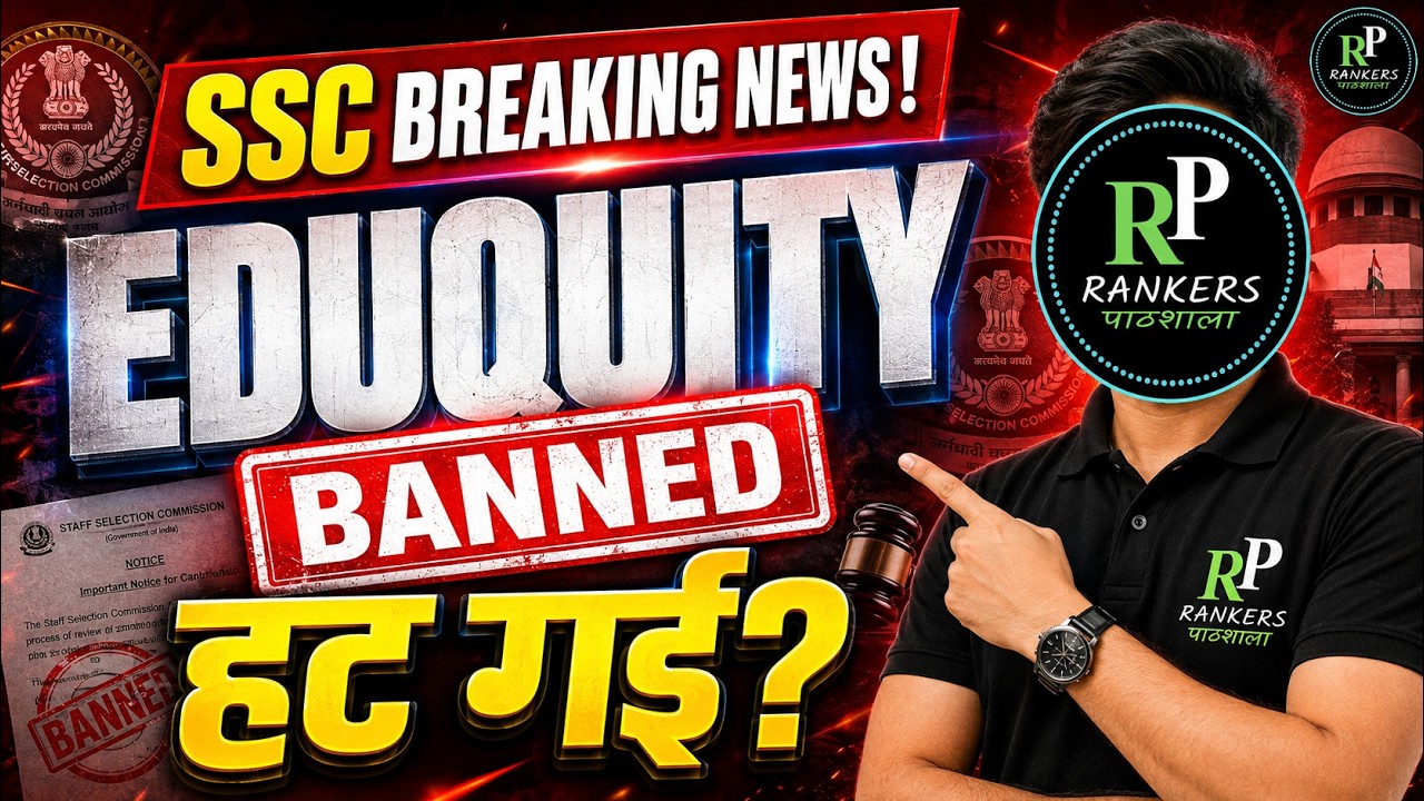 अब कौन कराएगा SSC Exam ? | Eduquity Banned.? | RANKERS PATHSHALA