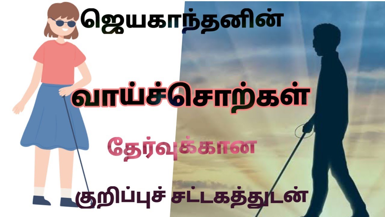வாய்ச்சொற்கள்