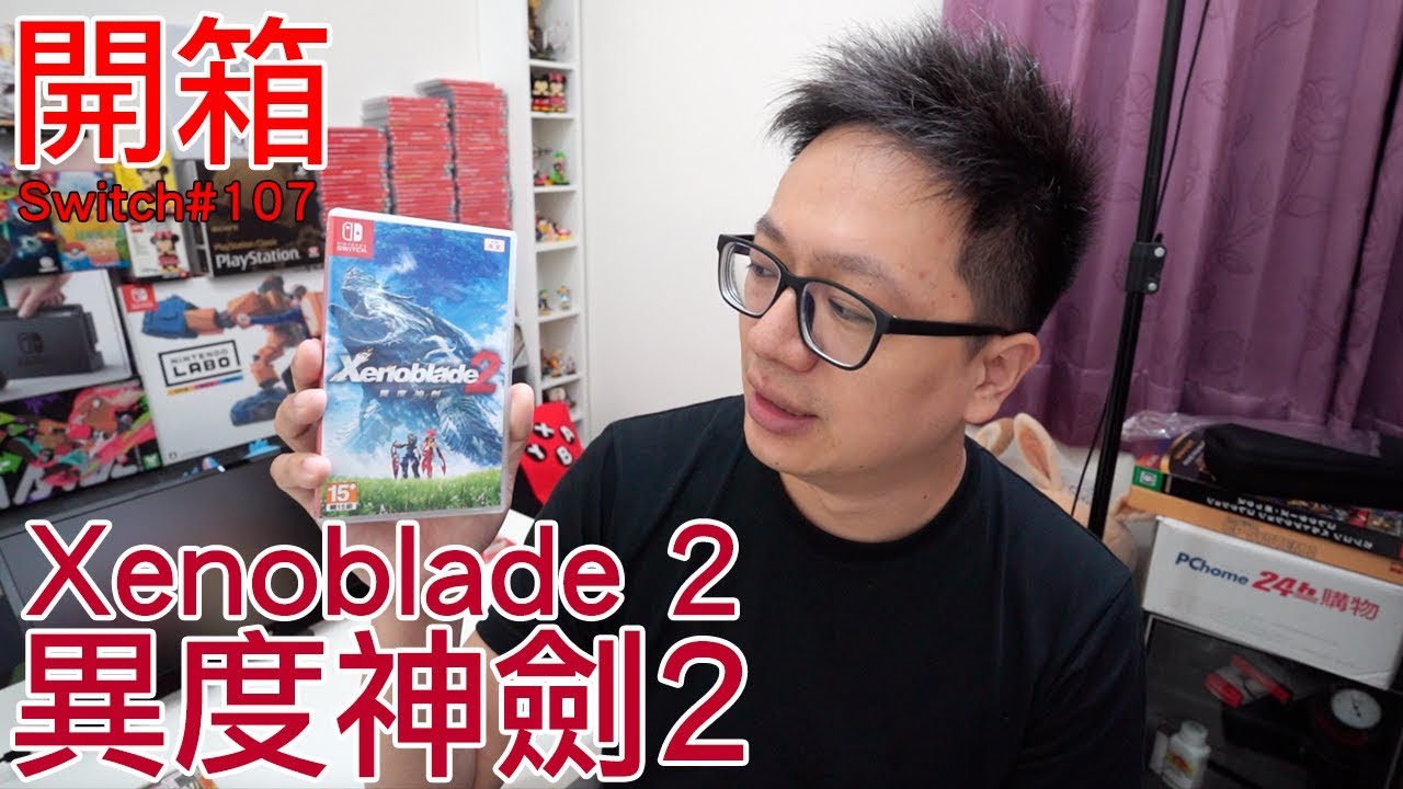 【開箱趣】異度神劍2 Xenoblade 2 Nintendo Switch開箱加強版系列#107〈羅卡Rocca〉
