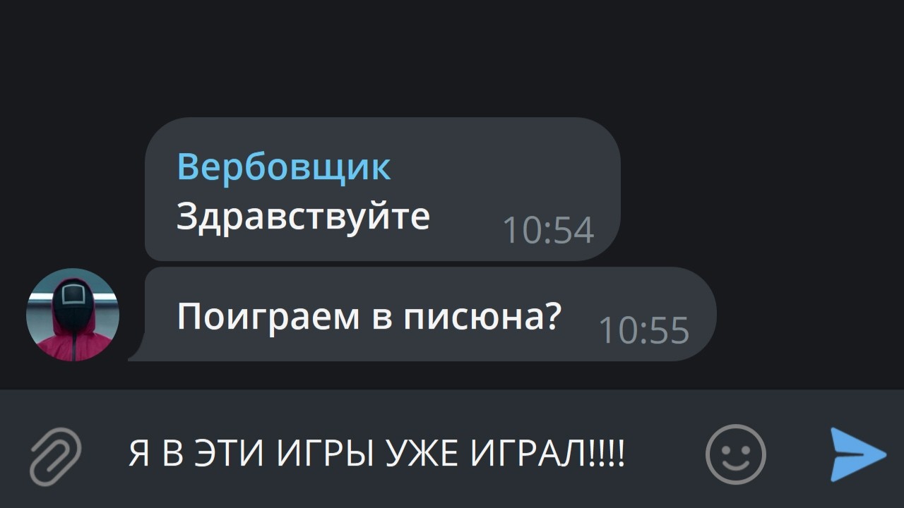Опасные Игры в Телеграм