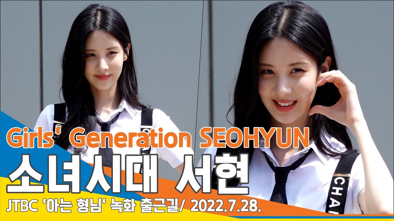소녀시대 서현, '눈부신 울 막내 미모~'('아는 형님' 출근길)/Girls' Generation SEOHYUN 'Knowing bros' #NewsenTV