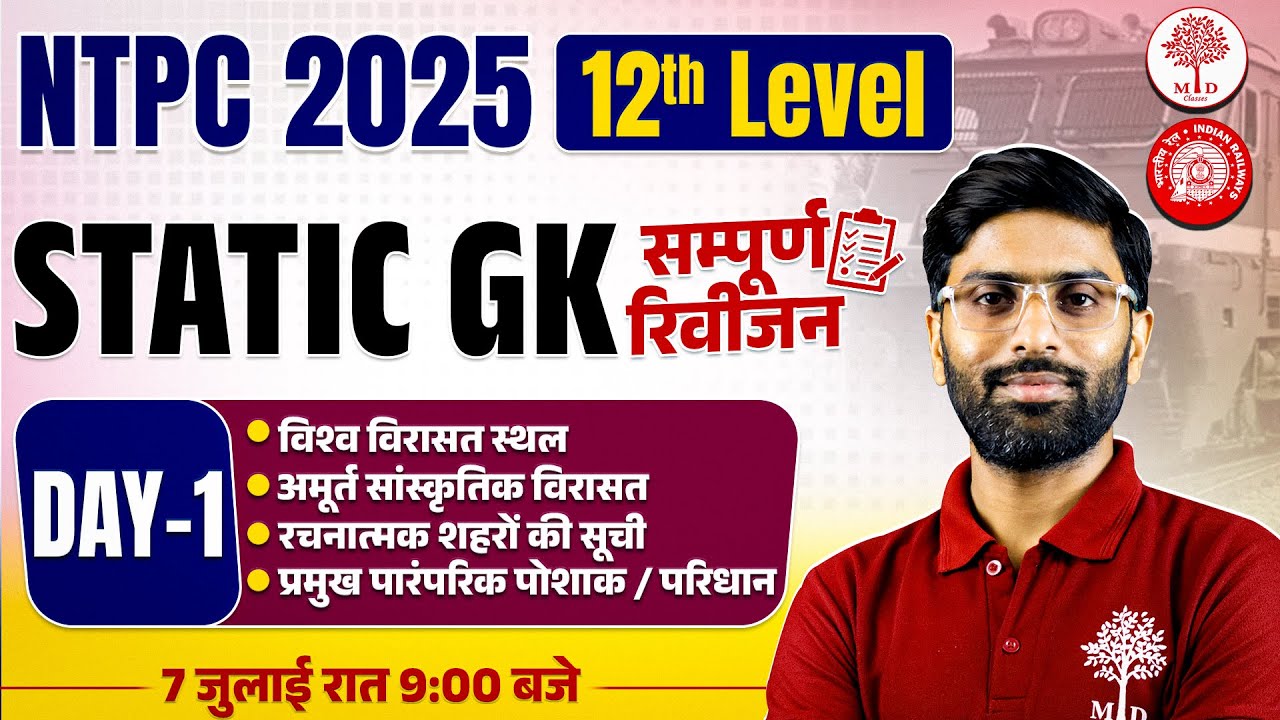 RRB NTPC 12 TH LEVEL STATIC GK CLASS 2025 | RRB NTPC STATIC GK 2025 12th LEVEL | NTPC STATIC GK 2025