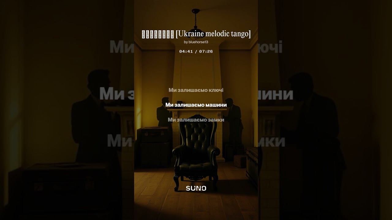 Спадщина Ukraine melodic tango