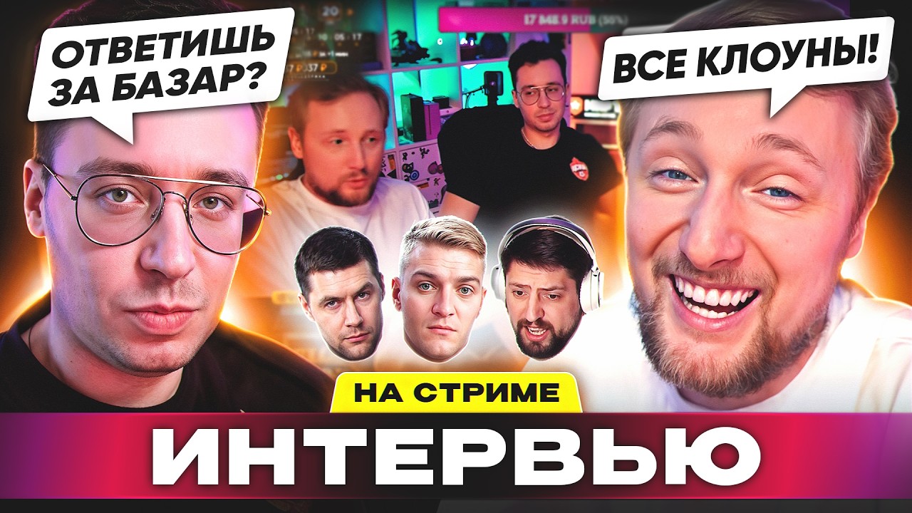 ДЖОВ РАССКАЗАЛ ВСЮ ПРАВДУ! &ndash; ПРО КОНФЛИКТЫ С ЛЕВШОЙ, АМВЕЕМ 921, КОРБЕНОМ и не только!