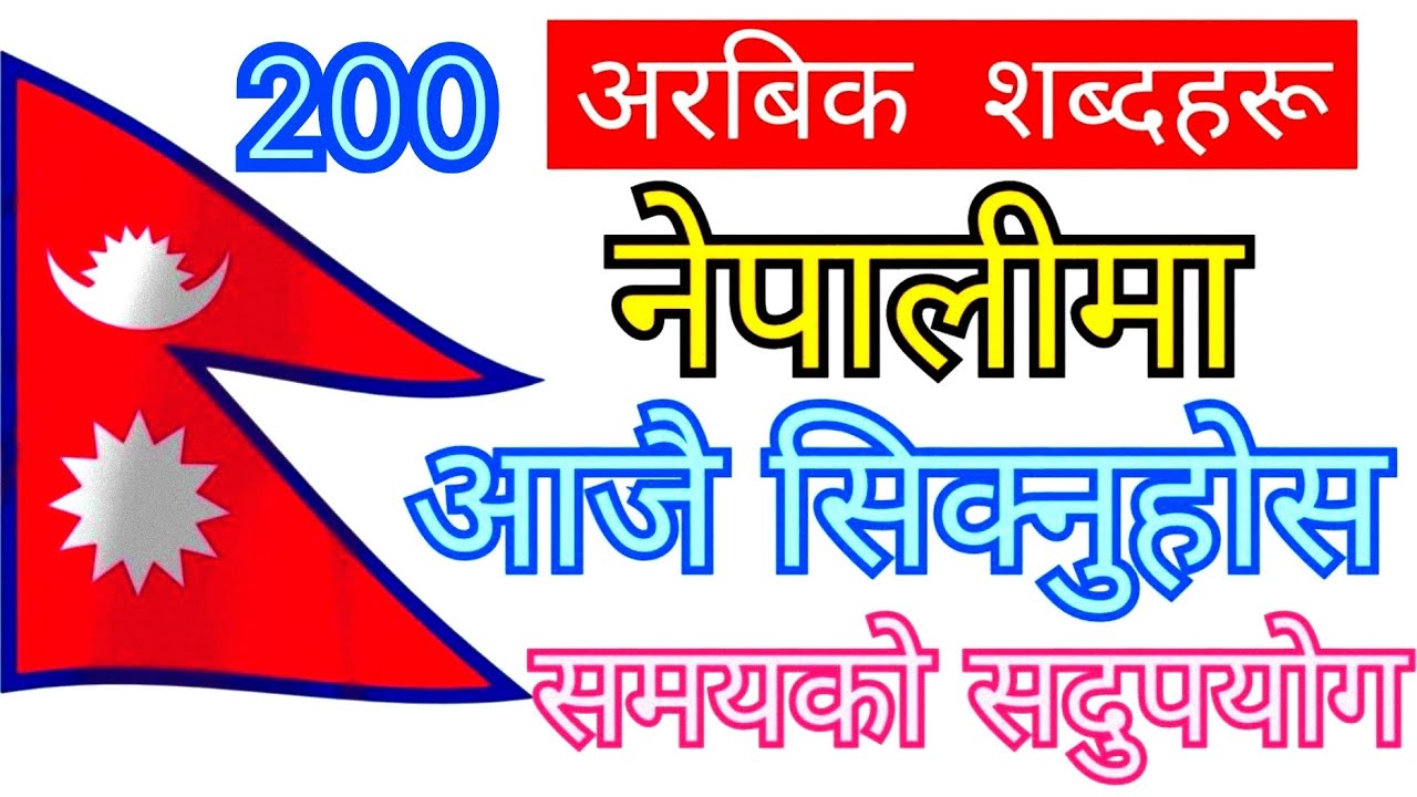 Arabic in Nepali language Learn Easily from Basic to Advanced