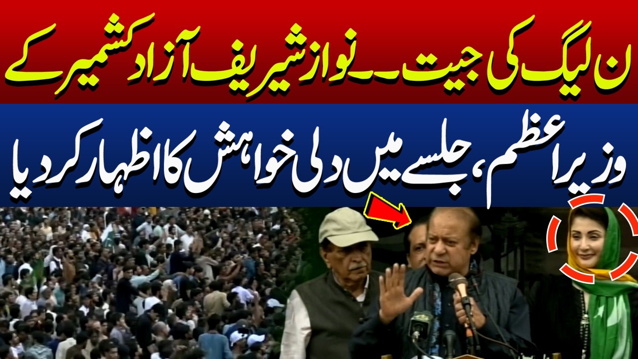 Nawaz Sharif Next Prime Minister of AJK? | Massive PML-N Jalsa | AJK Elections 2026 | Pakistan News