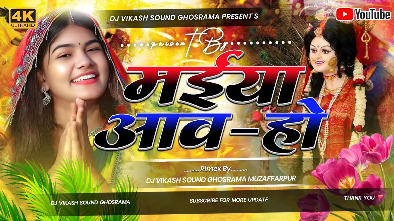 Maiya Aawa Ho Dj Remix Bhakti Saraswati Puja Song Hard Dholki Mixx 2026 Dj Vikash Sound Ghosrama 