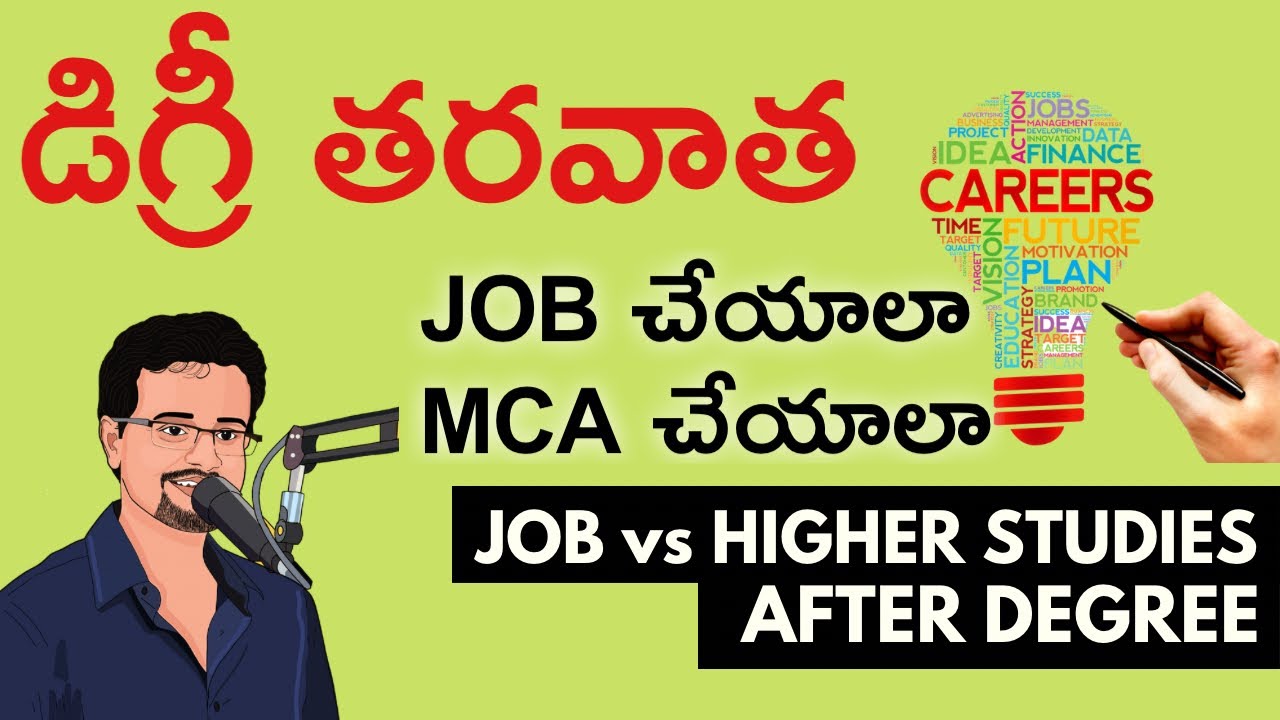 What after Degree Job or Higher Studies || డిగ్రీ తరవాత ఏం చెయ్యాలి || Job vs Higher Studies
