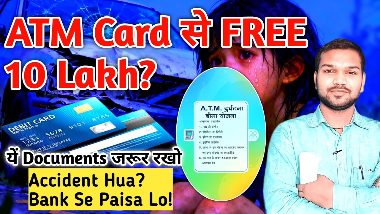 ATM Durghatna Bima Yojana Full Details | ATM Accident Insurance Claim Process Step by Step 2025