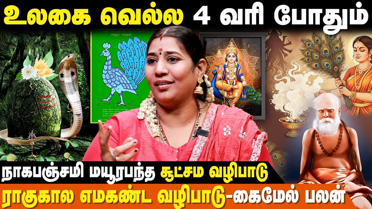 50 நாளில் நடப்பது 5 நாளில் நடக்கவேண்டுமா? - Vidhya Karthik | Mayura Bandham Explanation | IBC Bakthi