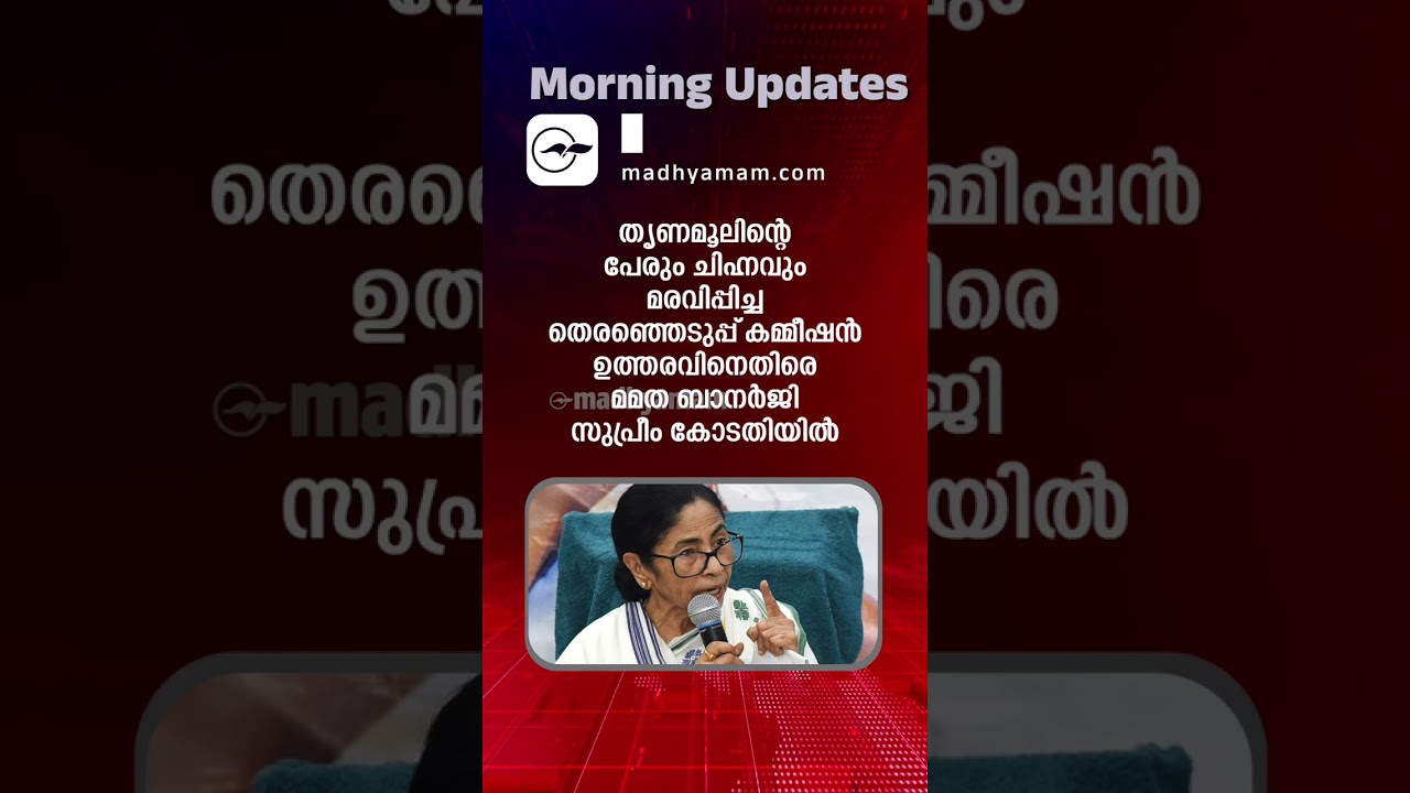 Morning Updates | One Minute News |sep 19 2026 |Madhyamam|