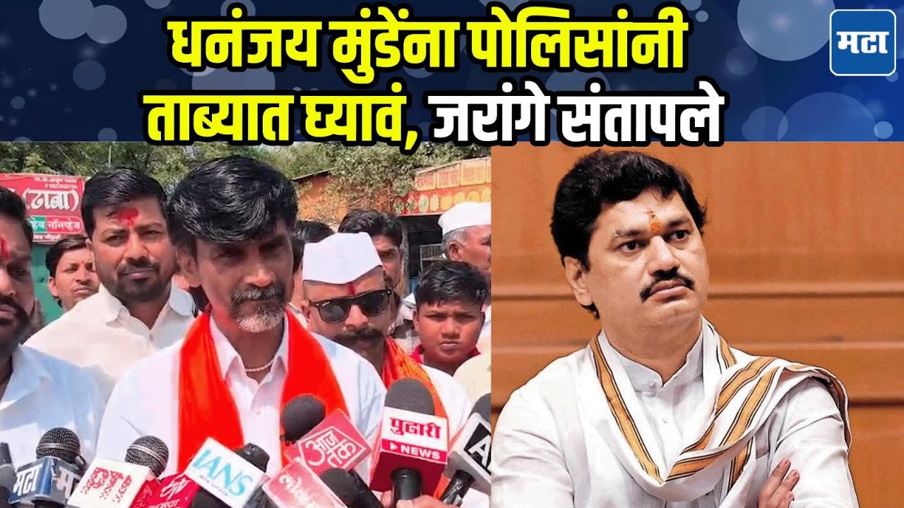 रंजना नागपूरकरांना न्याय देणं फडणवीसांची जबाबदारी; Manoj Jarange यांचा धनंजय मुंडेंवर निशाणा