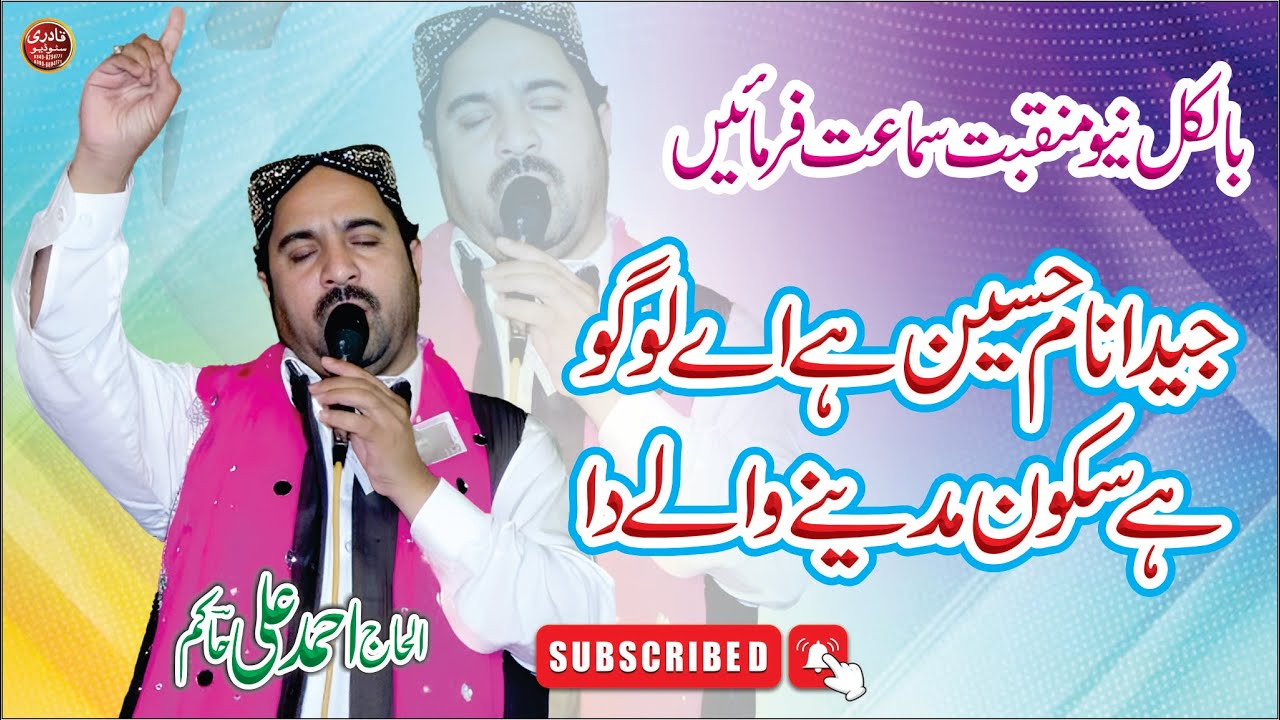 jida naam hussain hy ay logo | Ahmad Ali Hakim
