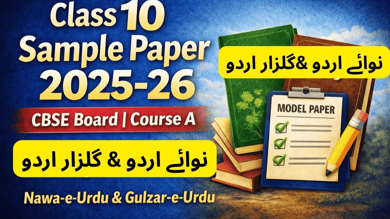 Class -10 Sample Paper 2025-26 | CBSE Board | Course A  Naw-e-Urdu Gulzar-e-Urdu ⁨@firstlearning⁩