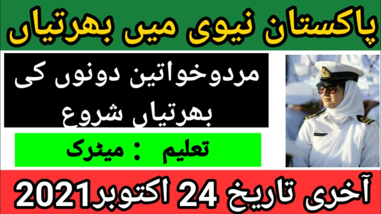 Join Pak Navy as Sailor Jobs 2021 &ndash; Apply Online | Pak Navy Jobs 2021 Matric Base | Pak navy jobs