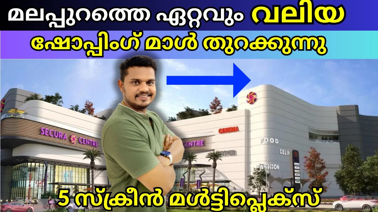 മലപ്പുറം ബഹുദൂരം മുന്നിലേക്ക്‌😱 Secura Centre mall Perinthalmanna | Malappuram Theatre | FOC