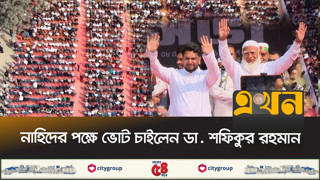 যারা বিভিন্ন কার্ড নিয়ে আসছে সবই ভুয়া: জামায়াত আমির | Jamaat Jot | Ekhon TV