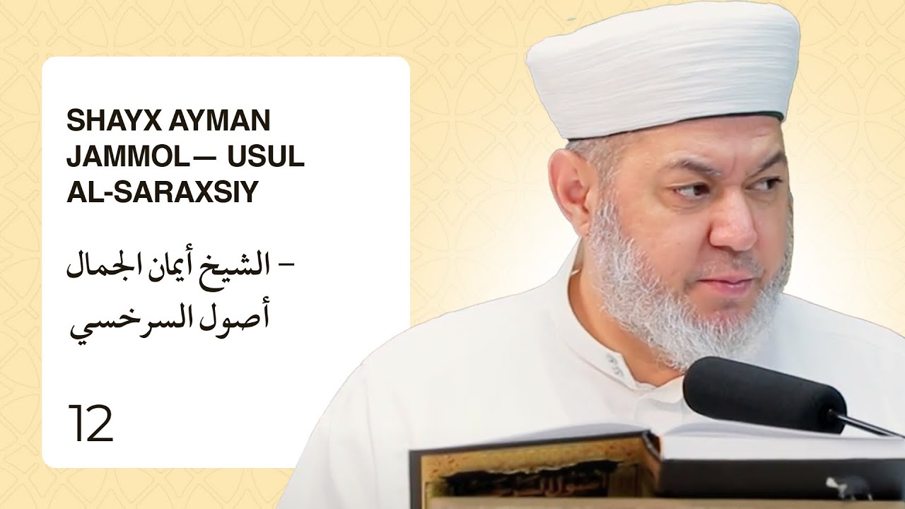 Shayx Ayman Jammol -- Usul Al-Saraxsiy | الشيخ أيمان الجمال - أصول السرخسي