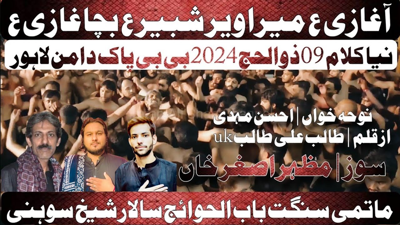 09 Zilhaj 2024 Bibi Pak Daman | Sangat Babul Hawaii | Sheikh Soni | Aa Ghazi as Mera Veer Shabbir as