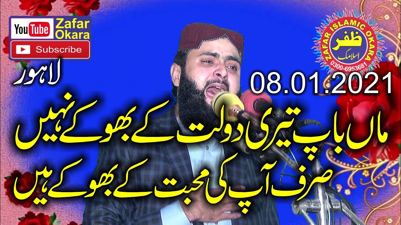 Molana Qari Asif Nazeer Muhammadi Topic Haqooq e Waldain.2021.Zafar Okara