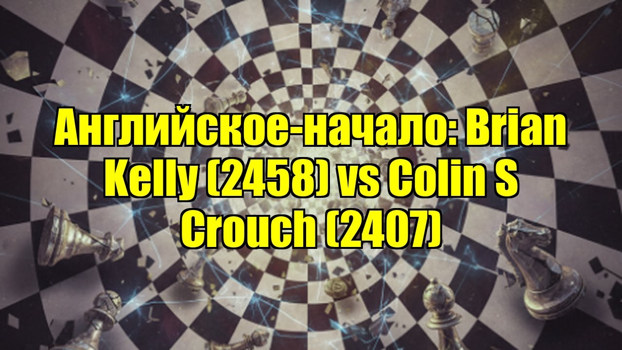Английское-начало: Brian Kelly (2458) vs Colin S Crouch (2407)