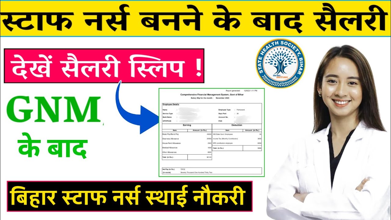 बिहार में स्टाफ नर्स की सैलरी - GNM के बाद नौकरी - Bihar Staff Nurse Salary - Permanent Job Salary