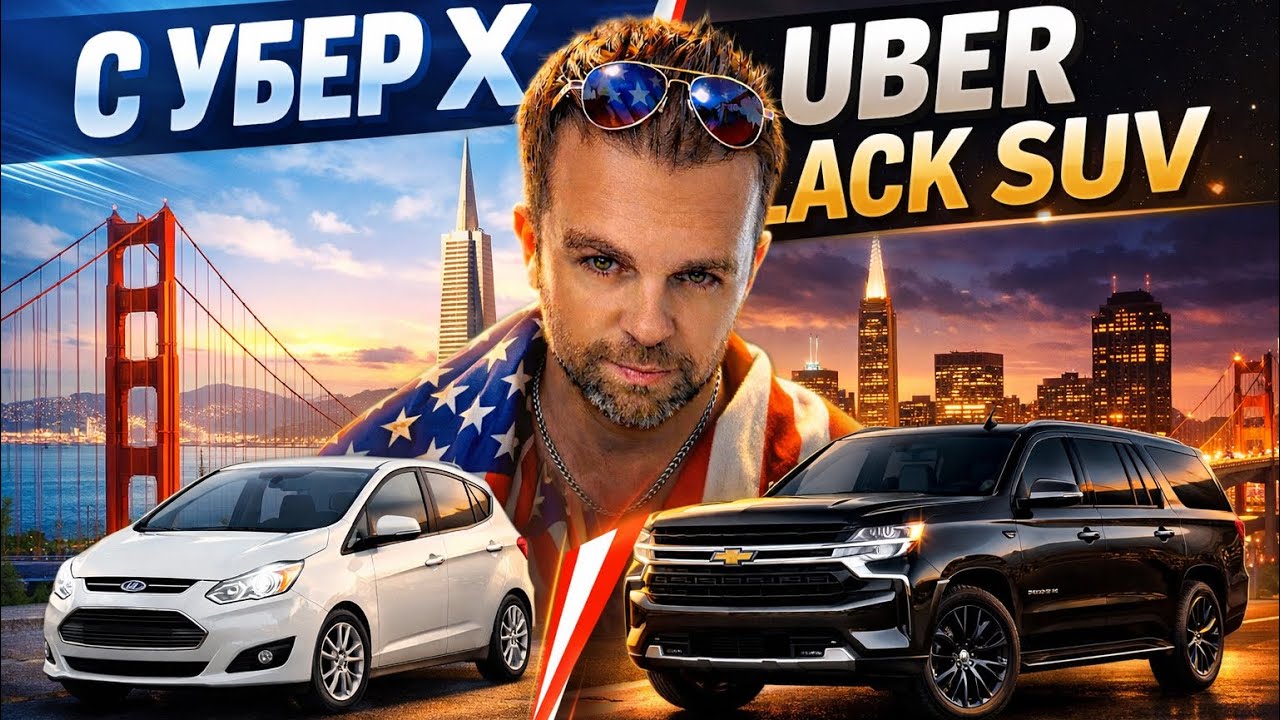 Перехожу работать в Uber Black SUV..! Арендовал Chevrolet Suburban 2024 #uber #suv #курскиймайор 