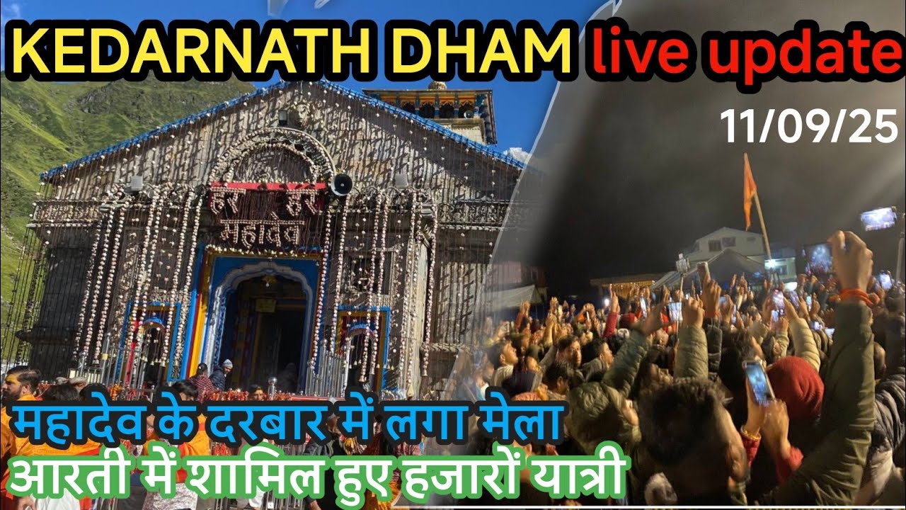 Chardham yatra Kedarnath ||11 सितंबर 2025|| chardham || kedarnath yatra live update #travel #mahadev