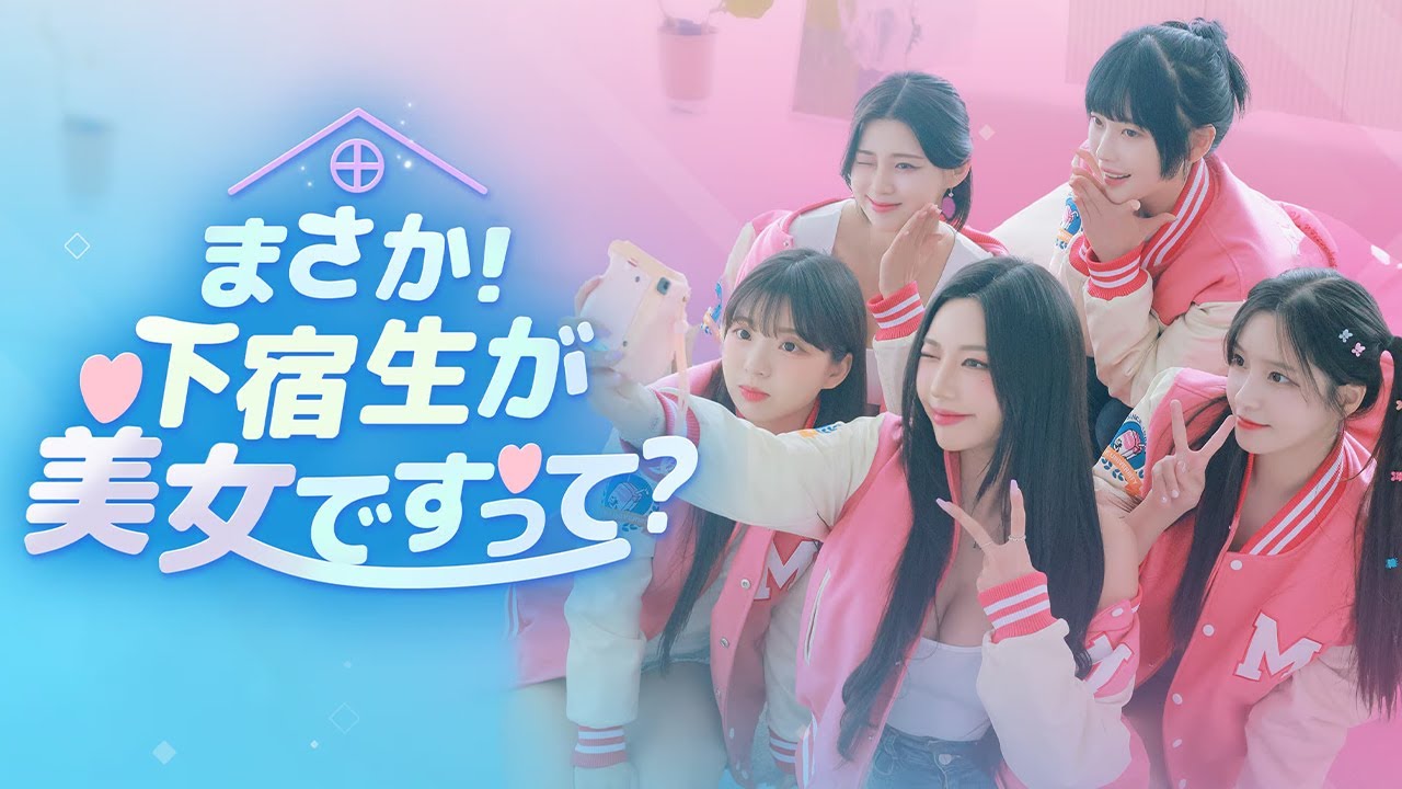 【実写の恋愛シミュレーションゲーム】まさか！下宿生が 美女ですって？