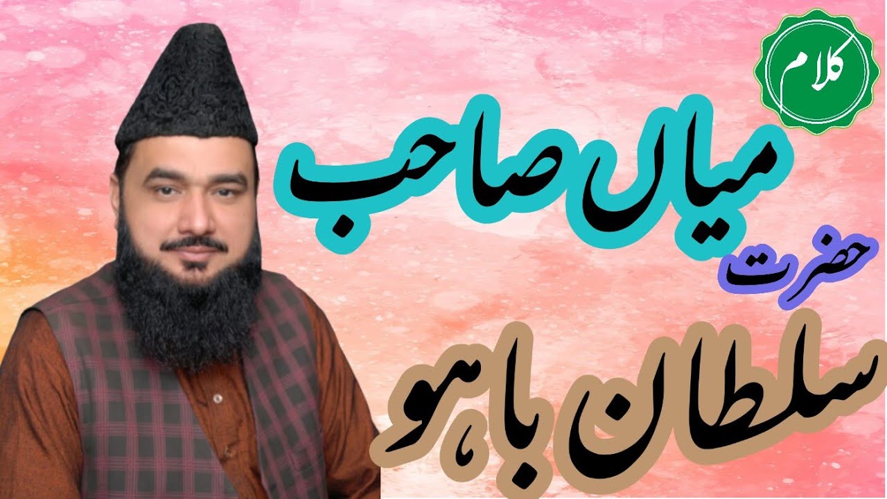 Allama Muhammad Tanveer Ahmad Farooqi |kalam mian sb Hazrat sultan bahoo| beautiful clip