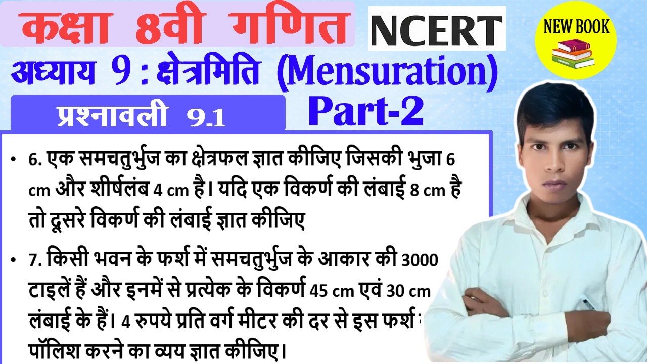 Class 8 Maths | Prashnavali 9.1 (Part 2) | Chapter 9 – Mensuration (क्षेत्रमिति) | NCERT Solution