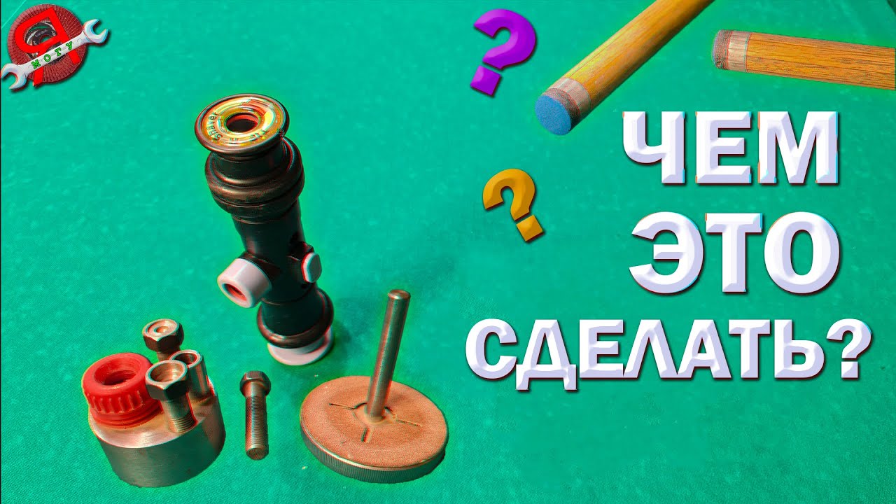 МАЛАЯ МЕХАНИЗАЦИЯ ПРИ ЗАМЕНЕ НАКЛЕЙКИ | Обзор бильярдных принадлежностей