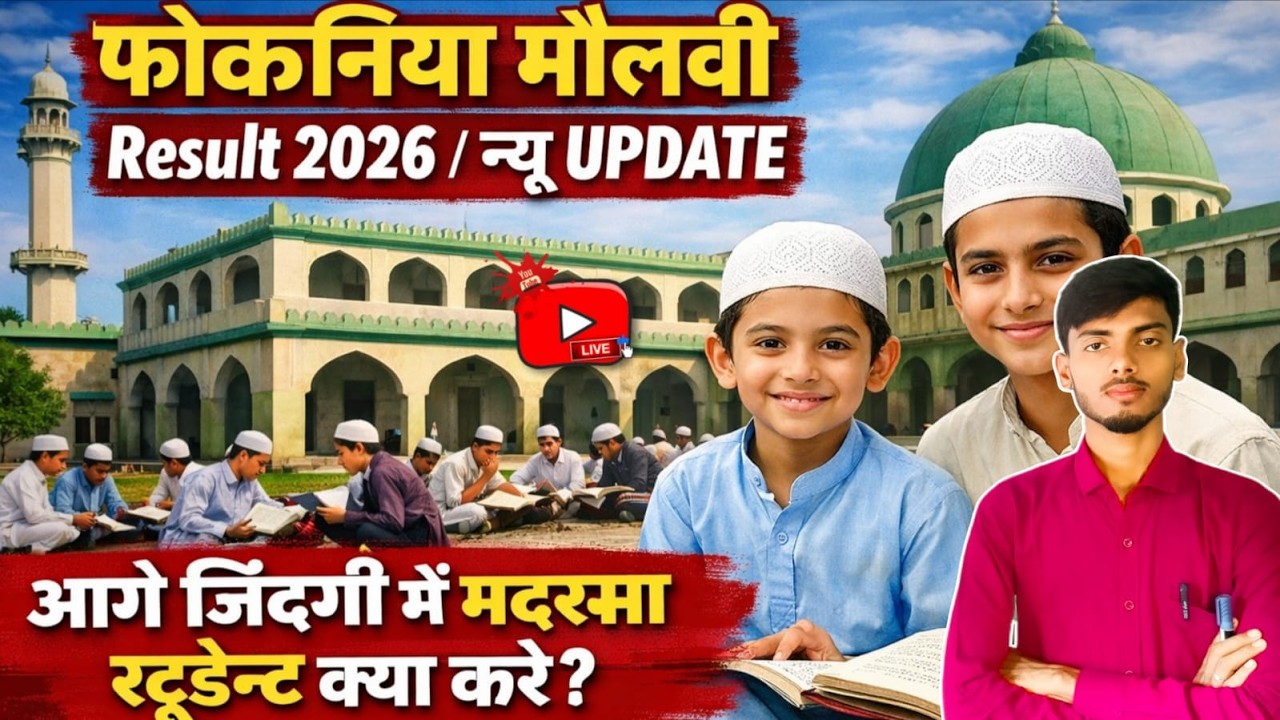 Fauqania Result 2026 | Maulvi Result 2026 English | Fokaniya Exam 2026 Ka Result Kab Ayega / #bsmeb