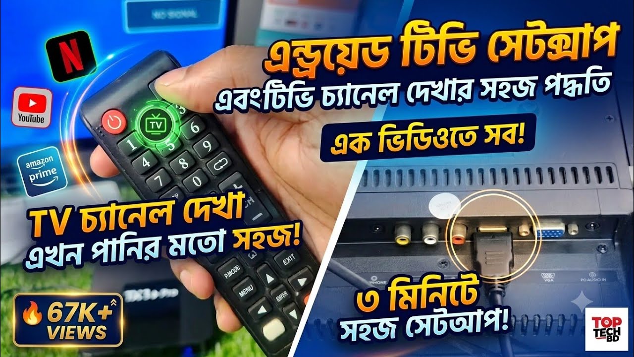 Android Tvbox Full Setup Guideline |এন্ড্রয়েড টিভি বক্স সেটআপ পদ্ধতি 