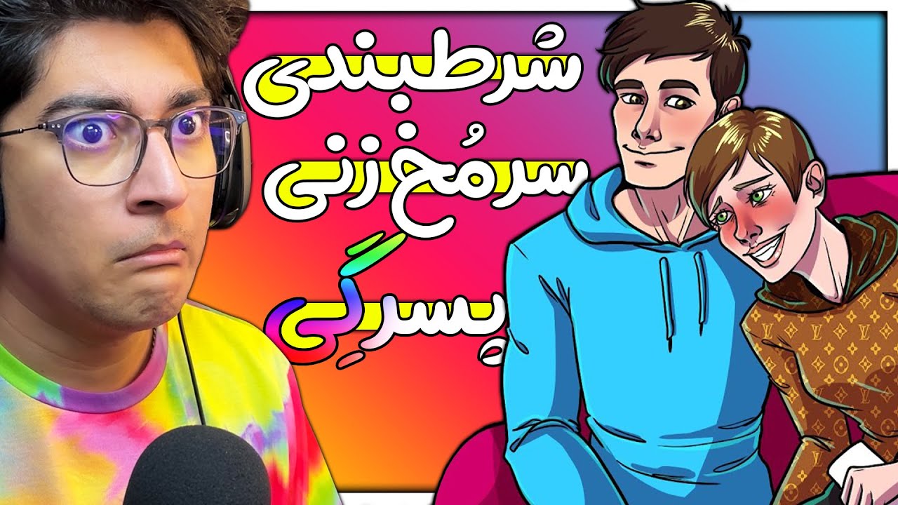 داستان های واقعنی 116 I دختری که پسر شد 🙄