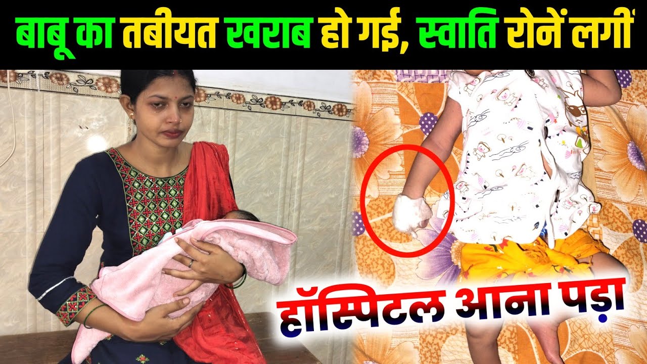 Aaj achanak Hospital aana pada | Babu ki jyada tabiyat kharab ho gayi @Piyushpatel000