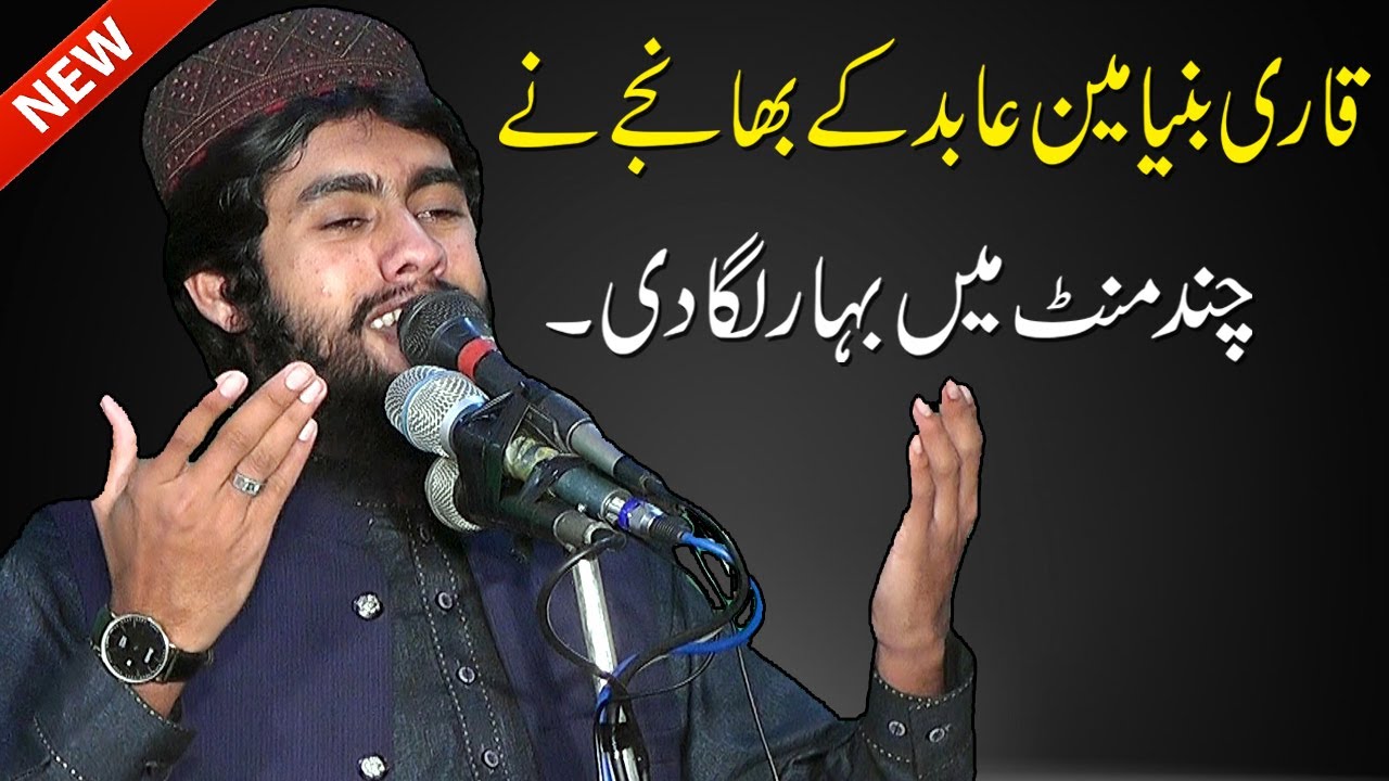 Beautiful Hamad | Hafiz Inam Elahi | Copy Of Qari Binyamin Abid