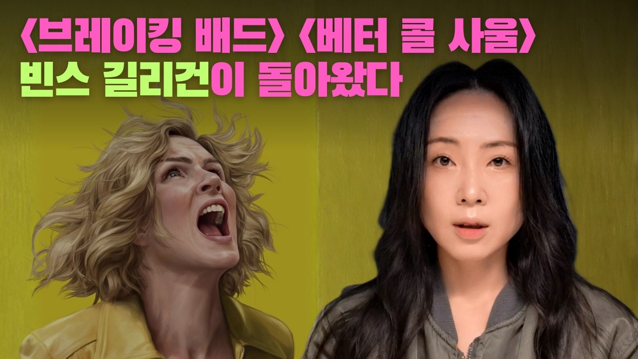 [플루리부스] 친절한 지옥에서 ‘불행할 권리’를 외치다｜빈스 길리건 신작 미드 리뷰