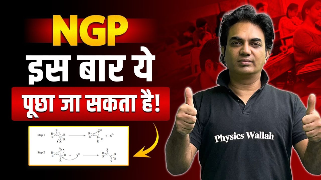 Neighbouring Group Participation || Most Expected Topic of JEE Advanced ⚡💯