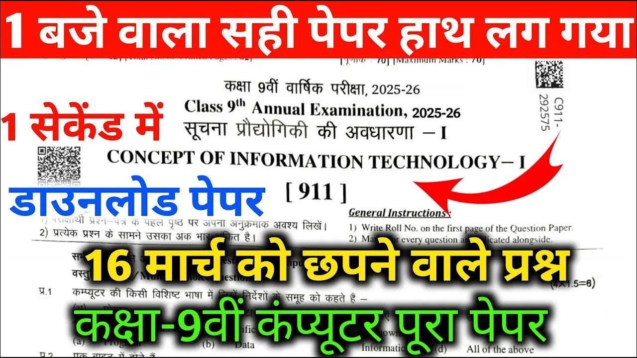 Class 9th annual Computer💻 Paper 2026 || rbse 9th class Concept of information technology paper