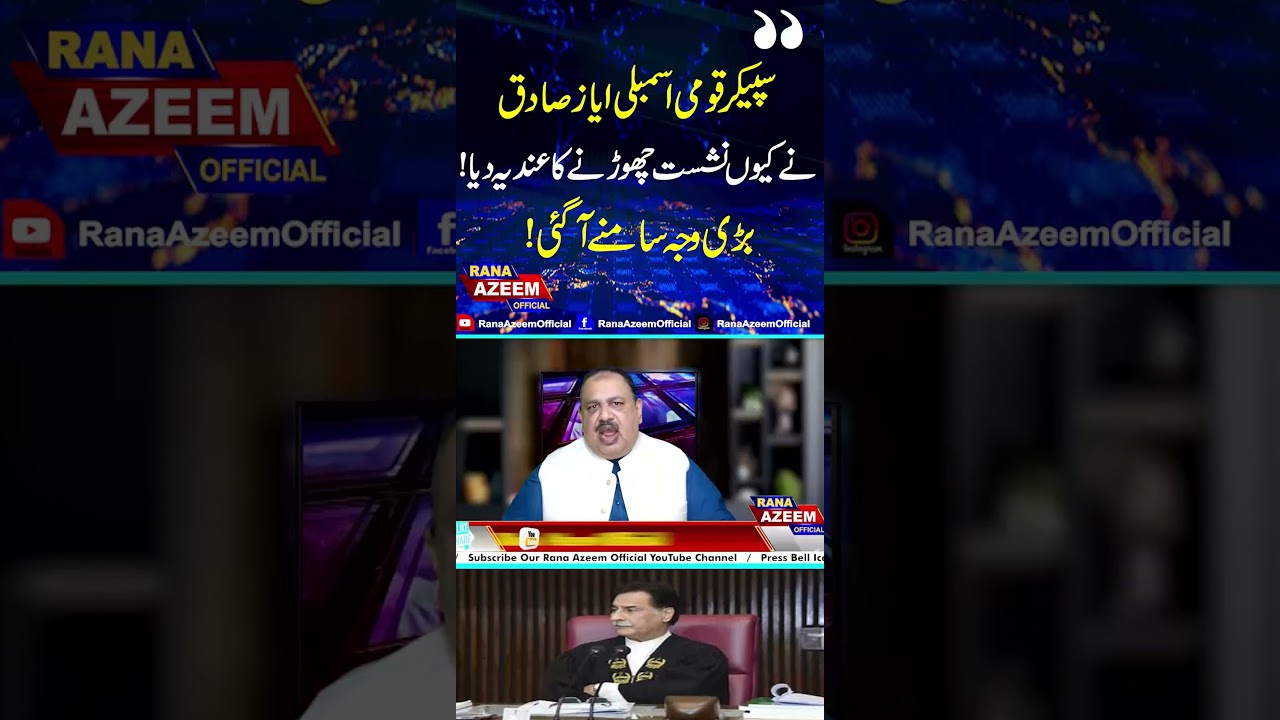 Speaker Ayaz Sadiq Major Decision After PTI Leaders Arrested From Parliament #ayazsadiq #imrankhan