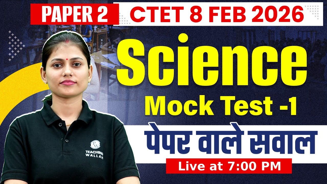 CTET Science Paper 2 | CTET Science Classes | Science Mock Test for CTET Paper 2 by Sarika Ma'am #1