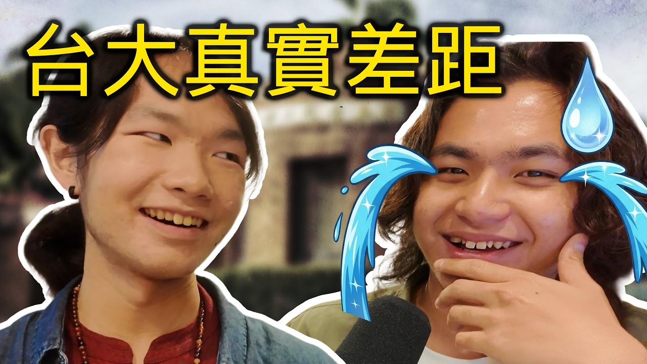 考上台大就解脫了？大一新生真實痛訴：跟想像完全不一樣！(過來人血淚)